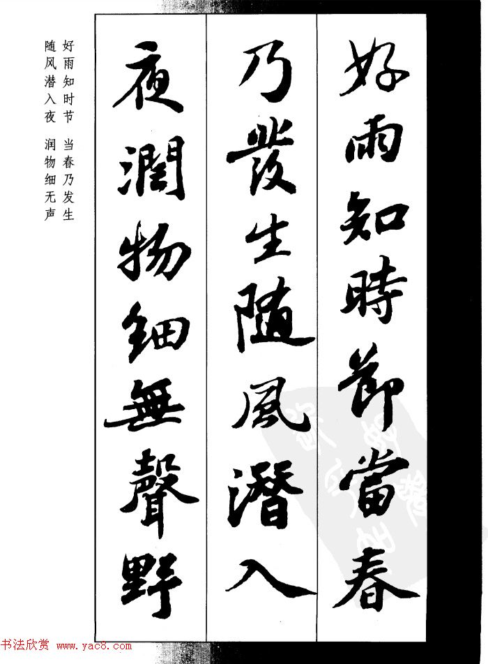 杜甫 春夜喜雨1